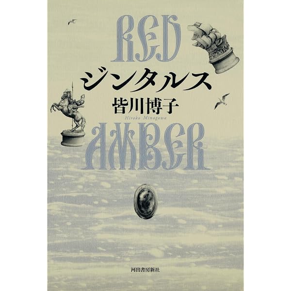 総統の子ら 上 (集英社文庫) | 皆川 博子 |本 | 通販 | Amazon