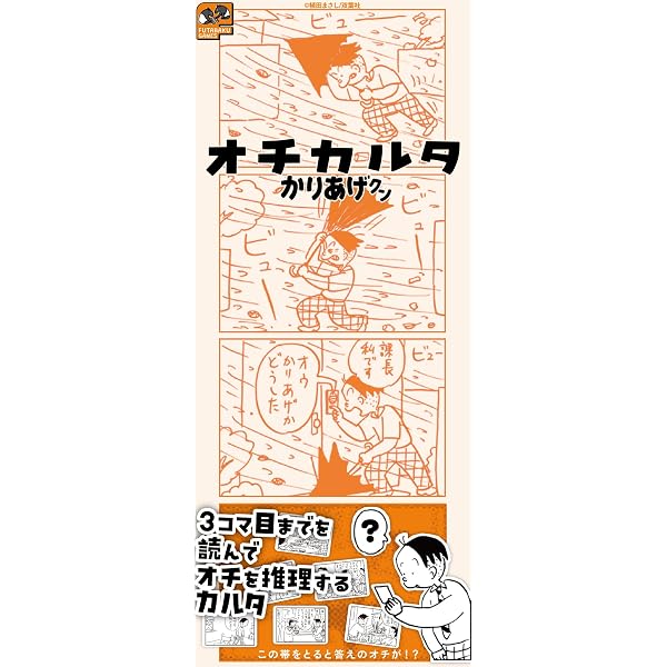 かりあげクン〈2〉―ほんにゃらゴッコ (1981年) (アクション