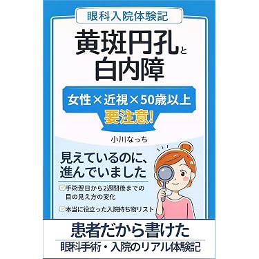 Amazon.co.jp 売れ筋ランキング: 眼科学 の中で最も人気のある商品です