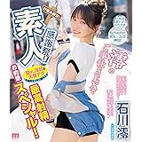 励まし淫語&天使テクを限界ギリギリ耐えたら澪のご奉仕SEXで最高射精お約束スペシャル! 石川澪 ムーディーズ [Blu-ray]