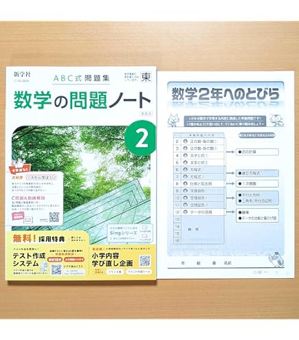 Amazon.co.jp: 2026年度版「数学の問題ノート2 東京書籍版【教師用