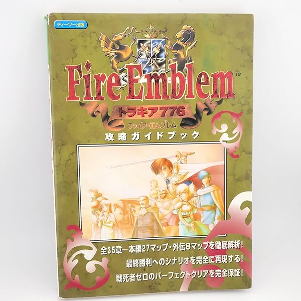 Amazon.co.jp: ファイアーエムブレムトラキア776パーフェクトガイド