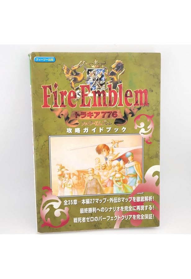 Amazon.co.jp: ファイアーエムブレムトラキア776 (ワンダーライフ