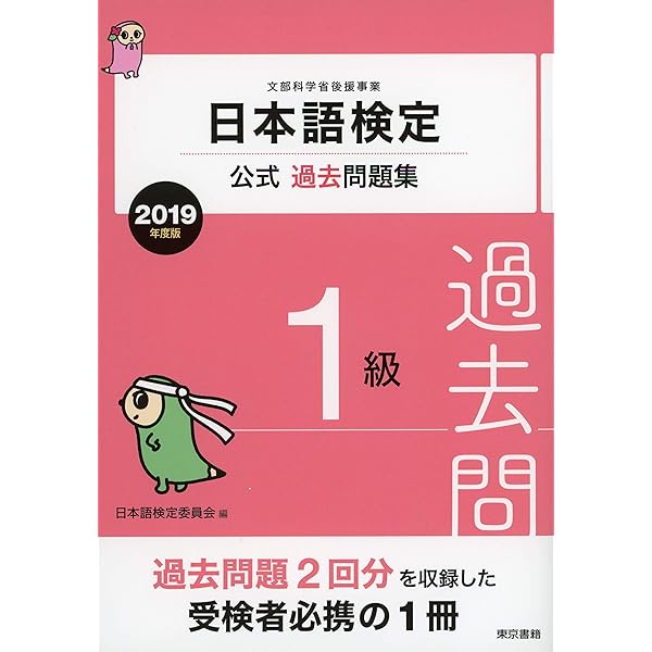 日本語検定1級公式過去問題集・テキスト他20冊 Amazon.co.jp: 日本語検定 公式 過去問題集 1級 平成30年度版