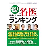 日経病院ランキング がん治療の実力病院ランキング 日本経済新聞社 日経メディカル企画 本 通販 Amazon