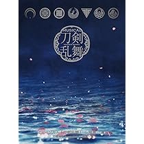 ミュージカル 刀剣乱舞 参騎出陣 八百八町膝栗毛 アルバム CD 初回限定盤AB Amazon.co.jp: ミュージカル「刀剣乱舞」 和泉守兼定 堀川国広 山姥切