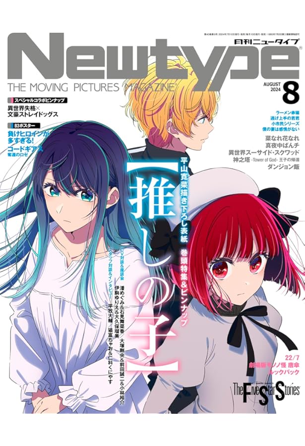 ニュータイプ 2024年1月号 |本 | 通販 | Amazon