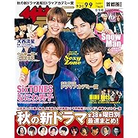 ザテレビジョン 首都圏関東版 2022年9/9号