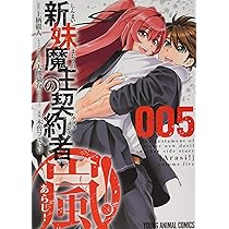 新妹魔王の契約者 漫画 3巻 ブックカバー ゲーマーズ特典 マリア 2025年最新】新妹魔王 の契約者の人気アイテム - メルカリ 新妹魔王