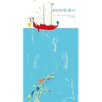 ちいさなふしぎな森　旅する風 (新宮晋のポップアップ絵本) 仕掛け えほん ちいさなふしぎな森 | 新宮 晋 | 絵本ナビ：レビュー・通販
