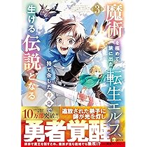 【5月新刊】スキル【再生】と【破壊】5 魔術を極めて旅に出た転生エルフ 4 k192astss08133ps.jpg
