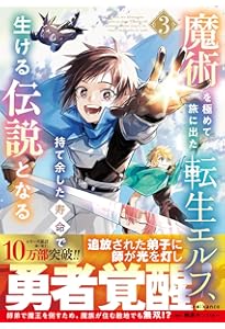 魔術を極めて旅に出た転生エルフ、持て余した寿命で生ける伝説となる 4