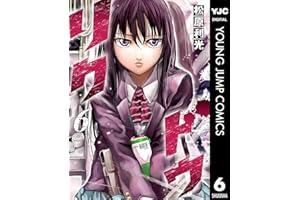 リクドウ 6 (ヤングジャンプコミックスDIGITAL)