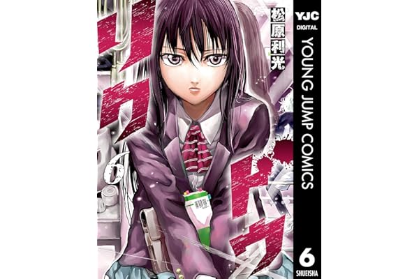 リクドウ 6 (ヤングジャンプコミックスDIGITAL)