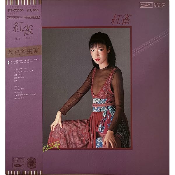 松任谷由実❤パール・ピアス幻の非売品 新品❤限定1セット(バッグ&写真スタンド) ⚠️レコード 松任谷由実 パール・ピアス ユーミン - メルカリ