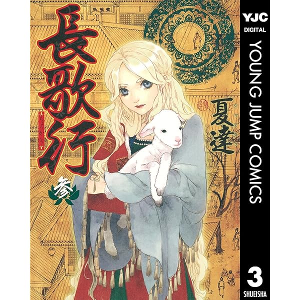 長歌行 コミック 1-8巻セット (ヤングジャンプコミックス・ウルトラ) 2zzhgl6 長歌行 コミック 1-8巻セット (ヤングジャンプコミックス