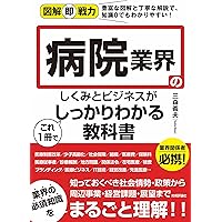 Amazon.co.jp: なるほど、なっとく医療経営Q&A50 【5訂版】 eBook : 長