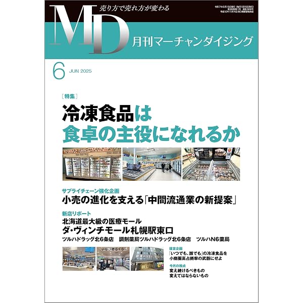 Amazon.co.jp: 月刊マーチャンダイジング2025年4月号 電子書籍: 月刊