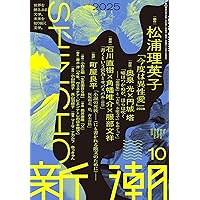 新潮　1994年9月号 柳美里「石に泳ぐ魚」掲載 『新潮』1994年9月号 - メルカリ