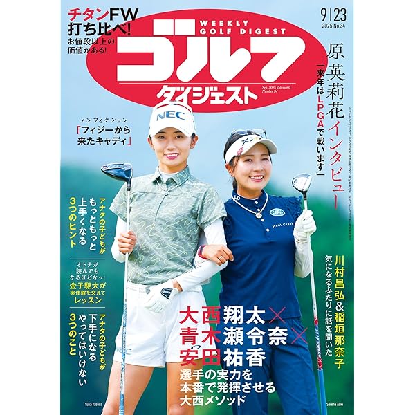 Amazon.co.jp: 週刊ゴルフダイジェスト 2024年 11/05号 [雑誌