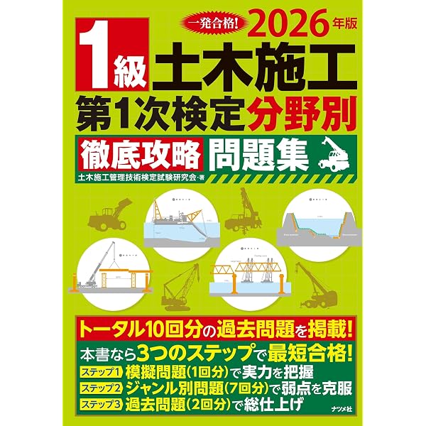 令和8・9年度版 建設機械施工管理技術必携 | 一般財団法人 建設物価
