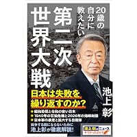 人を見抜く技術　仕事術　齋藤孝　和田秀樹グーグル対話ビジネスマナー いくつになっても冴えている人」の言葉の習慣 60歳からの「日本語の壁
