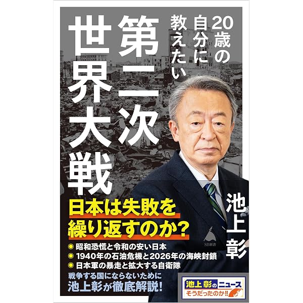 池上彰の講義の時間 高校生からわかる「資本論」 (集英社文庫) | 池上