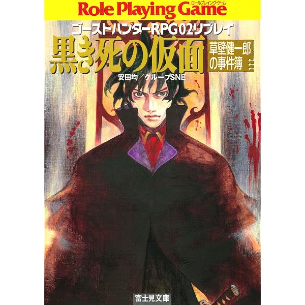 Amazon.co.jp: ゴーストハンター ラプラスの魔【完全版】 電子書籍 