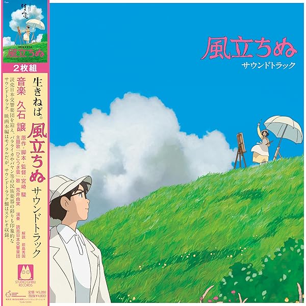 Amazon | 君たちはどう生きるか サウンドトラック [Analog] | 久石譲