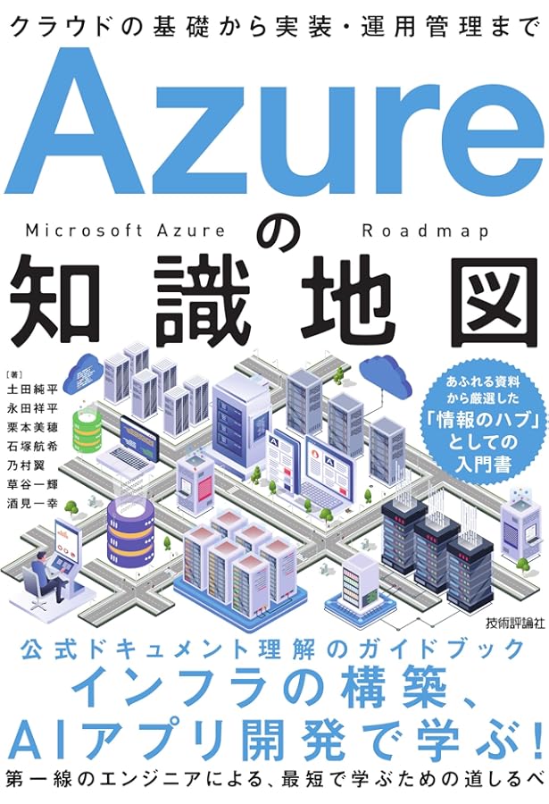 Microsoft Azure実践ガイド Microsoft Azure実践ガイド (impress top gear) | 真壁 徹 |本 | 通販