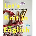 西村知子のもっともっと英語で編もう!