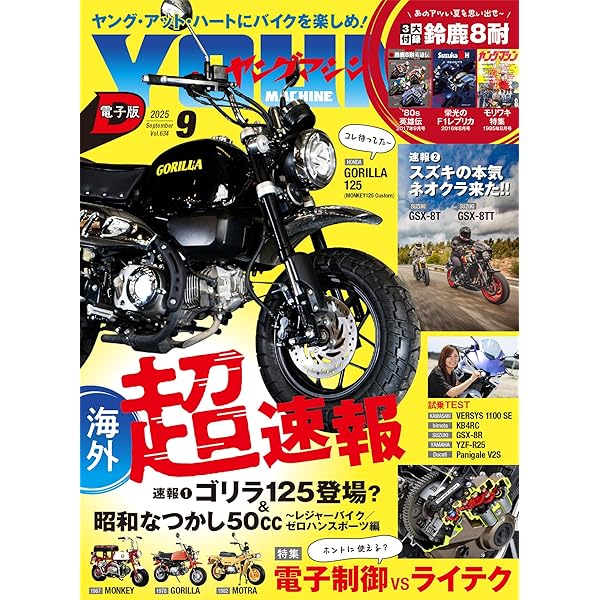 2008年~2010年迄のヤングマシン　特殊付録のDVD 【新品　未開封】。 ヤングマシン電子版 2023年8月号 (発売日2023年06月24日) | 雑誌