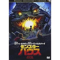 モンスター・ハウス デラックス・コレクターズ・エディション(2枚組) [DVD] Amazon.co.jp: モンスター・ハウス デラックス・コレクターズ