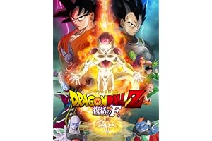 ドラゴンボールZ 復活の「F」
