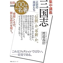 渡邉 義浩　三國政権の構造と「名士」 増補版 三国政権の構造と名士　増補版 三國政権の構造と「名士」 | 渡邉 義浩 |本 | 通販 | Amazon