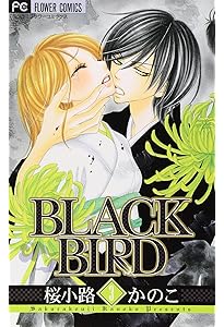 Amazon.co.jp: BLACK BIRD (1) (Betsucomiフラワーコミックス) : 桜