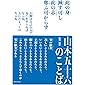 山本五十六のことば