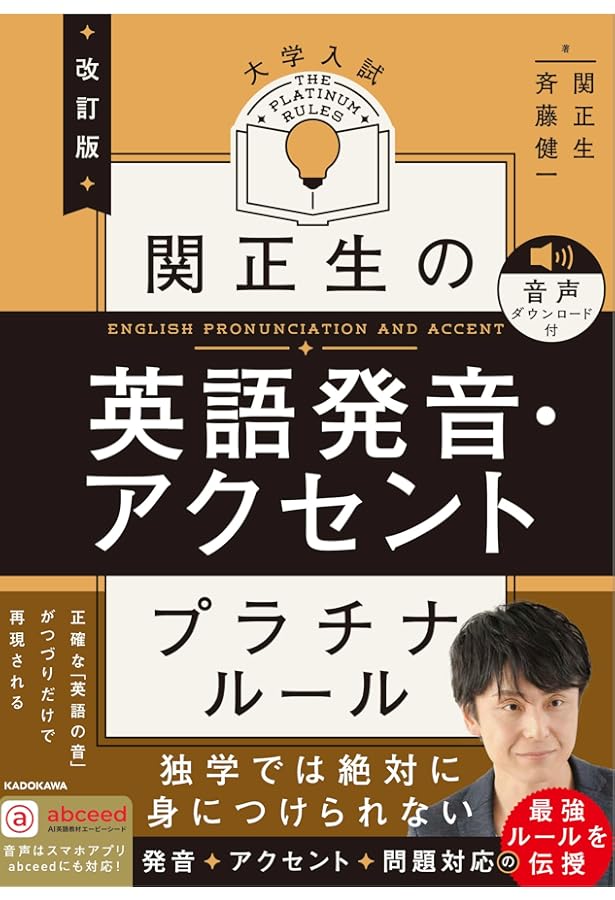 短期で攻める最頻出問題発音・アクセント300 | 佐々木 欣也 |本