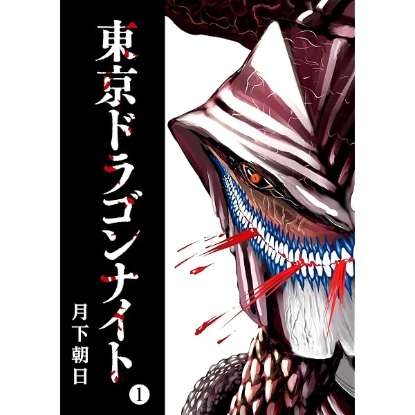 Amazon.co.jp: 神様ですげェむ(1) (GANMA!) eBook : 町田ジョウ