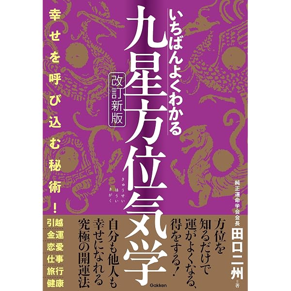 Amazon.co.jp: 六壬神課 金口訣入門 eBook : 池本正玄: Kindleストア