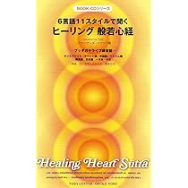 Amazon.co.jp: ブックCD「ヒーリング般若心経」 6言語11スタイルで聞く