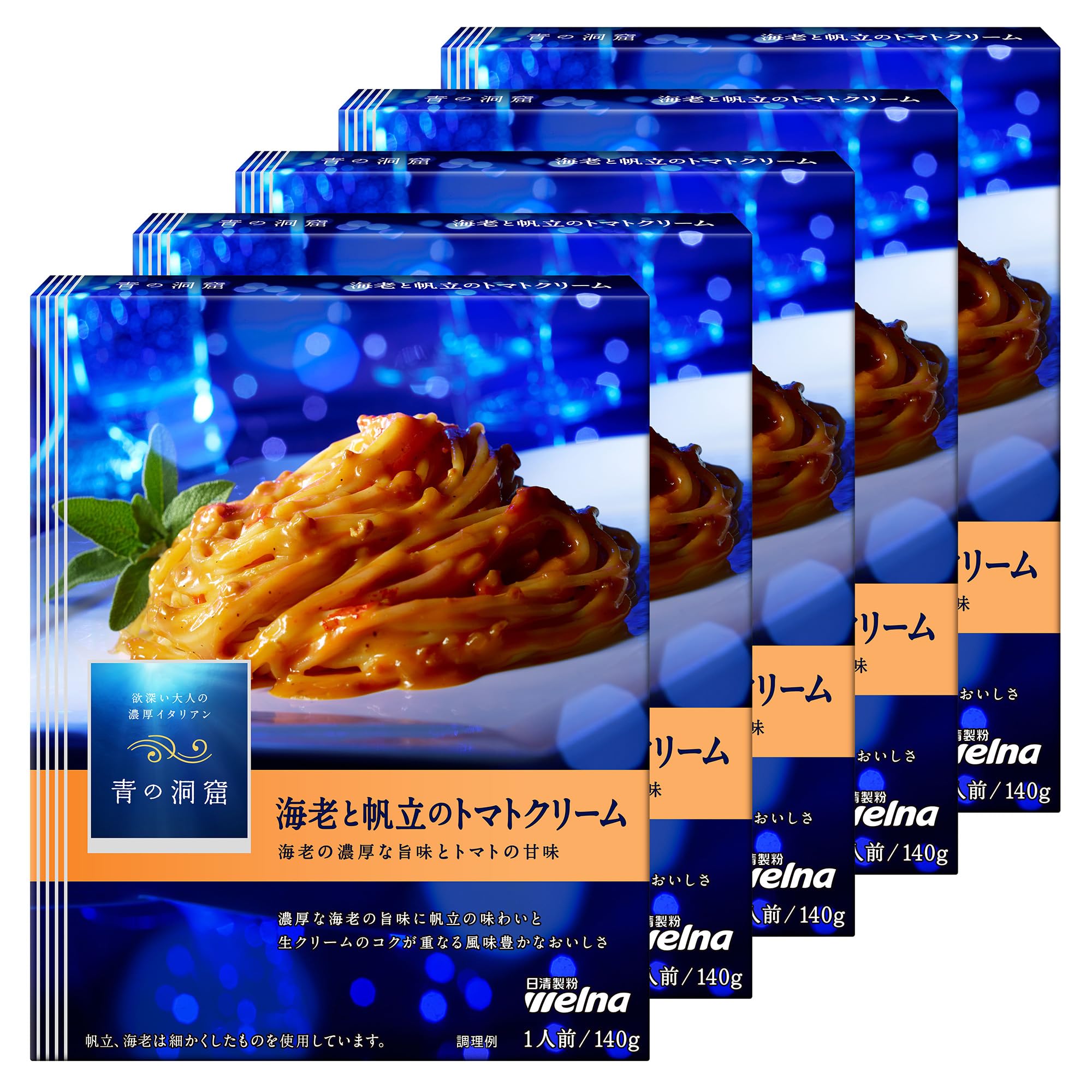 【スマイルSale】【927円（定期便834円）】 青の洞窟 海老の旨味豊かな海老と帆立のトマトクリーム 140g×5個