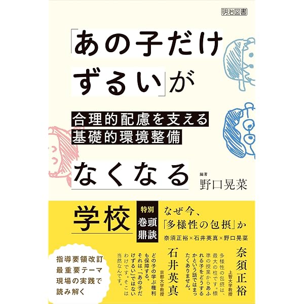 【中古】 障害児の共生教育運動 障害児の共生教育運動: 養護学校義務化反対をめぐる教育思想 | 小国