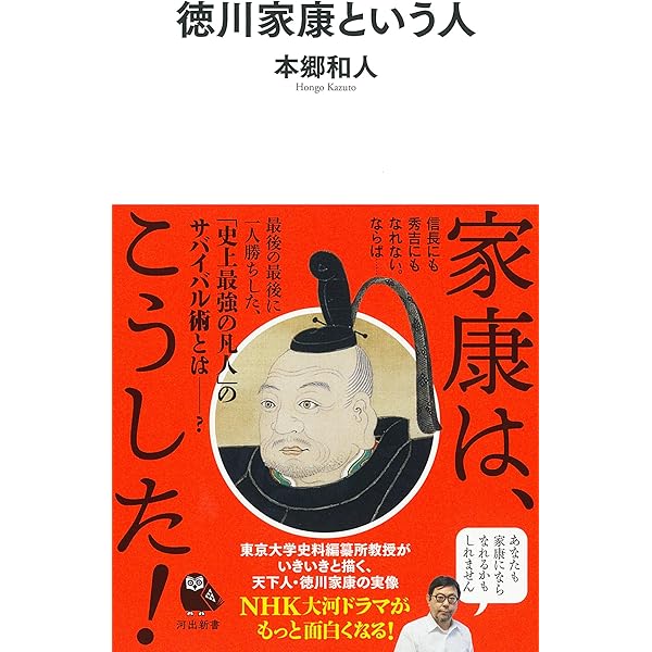 日本史 自由自在 (河出新書) | 本郷和人 |本 | 通販 | Amazon