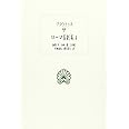 ローマ喜劇集 4 (西洋古典叢書 L 9)