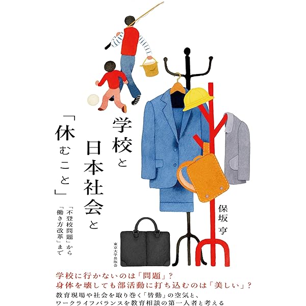 オルタナティブ教育運動の社会学: ネットワークのダイナミズムと