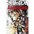 進撃の巨人 キャラクター名鑑 Kcデラックス 諫山 創 本 通販 Amazon