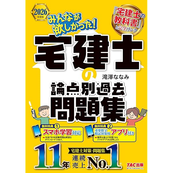 Amazon.co.jp: 2026年度版 みんなが欲しかった！ 宅建士の教科書