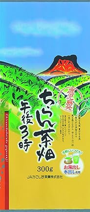 JAかごしま茶業 ちらん茶畑午後3時 300g
