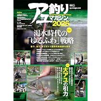 アユ釣りマガジン2026 (Naigai Mook) (ルアマガ) | アユ釣りマガジン